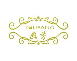 幽芳 商标图样