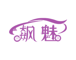 飙魅 商标图样