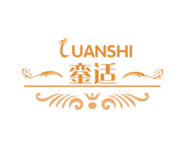 銮适 商标图样