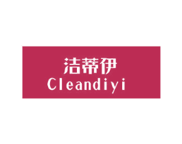 洁蒂伊 CLEANDIYI 商标图样
