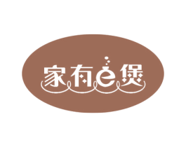 家有E煲 商标图样
