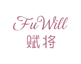 赋将 FU WILL 商标图样