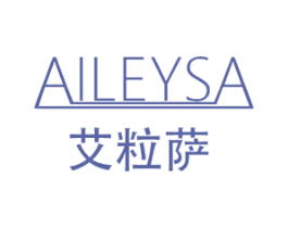 艾粒萨 AILEYSA 商标图样
