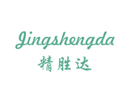 精胜达 商标图样