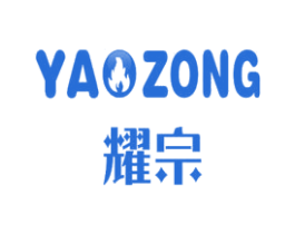 耀宗 商标图样