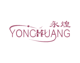 永煌 商标图样