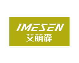 艾萌森 IMESEN 商标图样