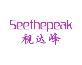 SEETHEPEAK 视达峰 商标图样