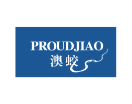 澳蛟 PROUDJIAO 商标图样