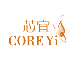 芯宜  CORE YI 商标图样