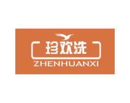 珍欢洗 商标图样