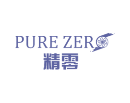 精零 PURE ZERO 商标图样