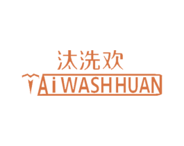 汰洗欢 TAIWASHHUAN 商标图样