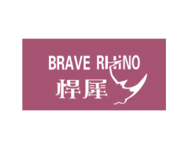 悍犀 BRAVE RHINO 商标图样