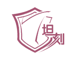 坦刻 商标图样