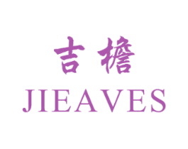 吉檐 JIEAVES 商标图样