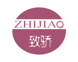 致骄 商标图样