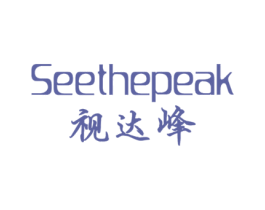 SEETHEPEAK 视达峰 商标图样