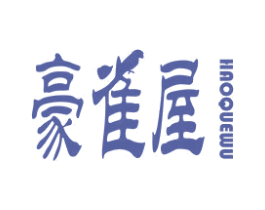 豪雀屋 商标图样