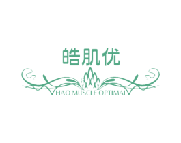 皓肌优 HAO MUSCLE OPTIMAL 商标图样