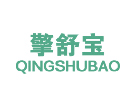 擎舒宝 商标图样