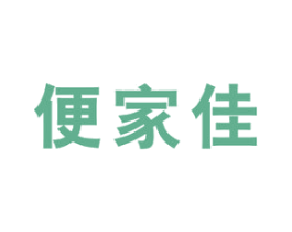便家佳 商标图样