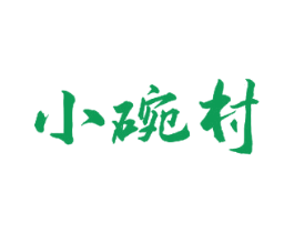 小碗村 商标图样