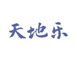 天地乐 商标图样