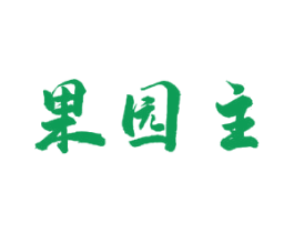 果园主 商标图样
