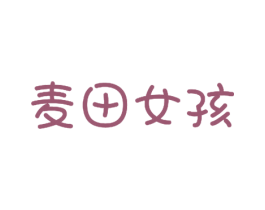麦田女孩 商标图样