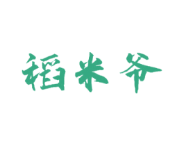 稻米爷 商标图样