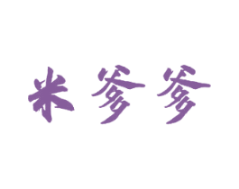 米爹爹 商标图样