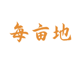 每亩地 商标图样