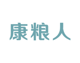 康粮人 商标图样