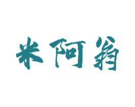 米阿翁 商标图样