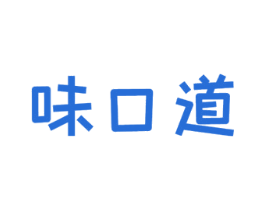 味口道 商标图样