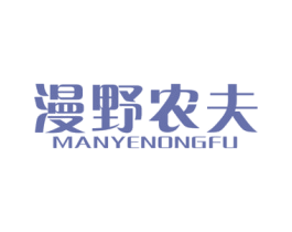 漫野农夫 商标图样