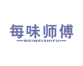 每味师傅 商标图样