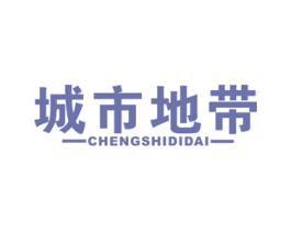 城市地带 商标图样