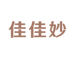 佳佳妙 商标图样