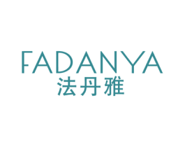 法丹雅 商标图样