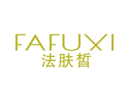 法肤皙 商标图样