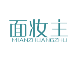 面妆主 商标图样