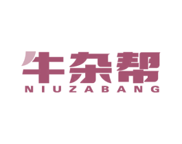 牛杂帮 商标图样