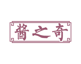 酱之奇 商标图样