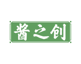 酱之创 商标图样