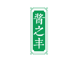 酱之丰 商标图样