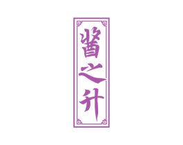 酱之升 商标图样