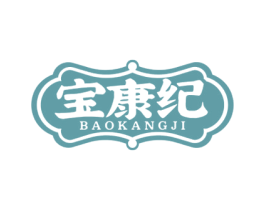 宝康纪 商标图样