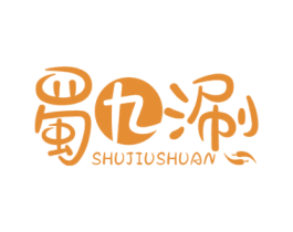 蜀九涮 商标图样